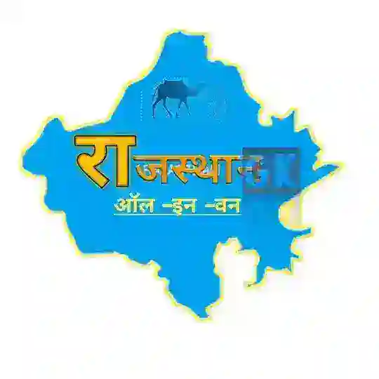 Rajasthan Gk REET || पटवारी