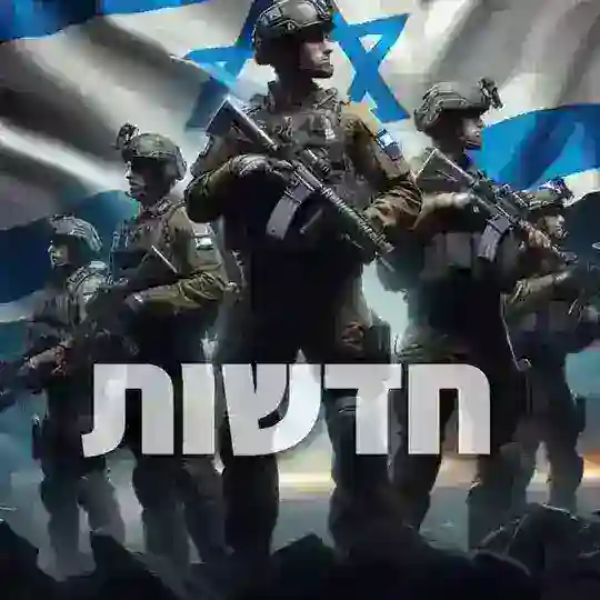 חדשות רק דיונים