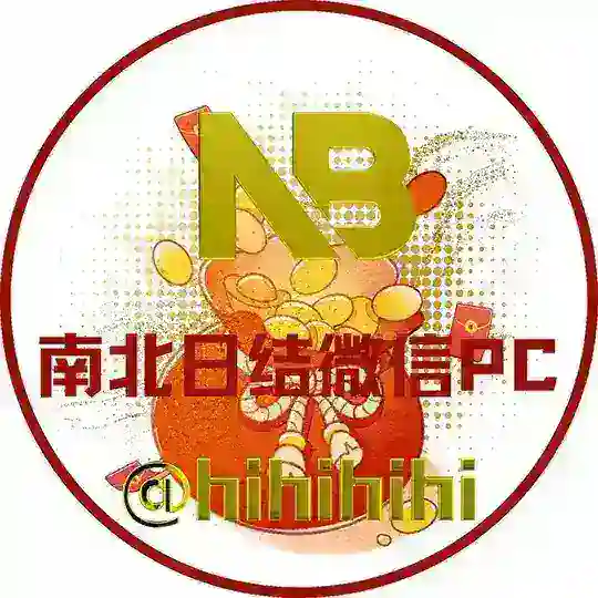 南北盘口直营日结PCZM（共上压6666U）