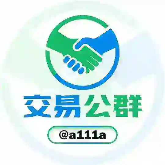 公群 2808 天悦集团生活代缴费 押金20000U