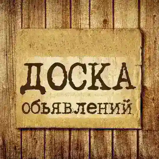 Объявления Яблоновский Краснодар Козет Новая Адыгея Энем ЧАТ барахолка