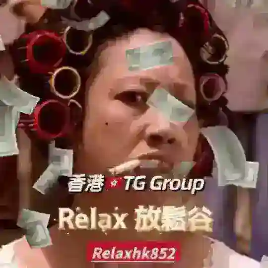 香港TG群組🇭🇰Relax總部男人TG頻道合集