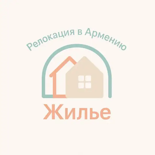 🏡Жилье| Релокация в Армению