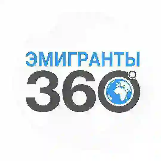 Релокация чат | Эмиграция Туризм