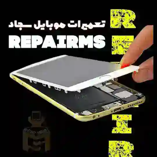repair mobile MS📱