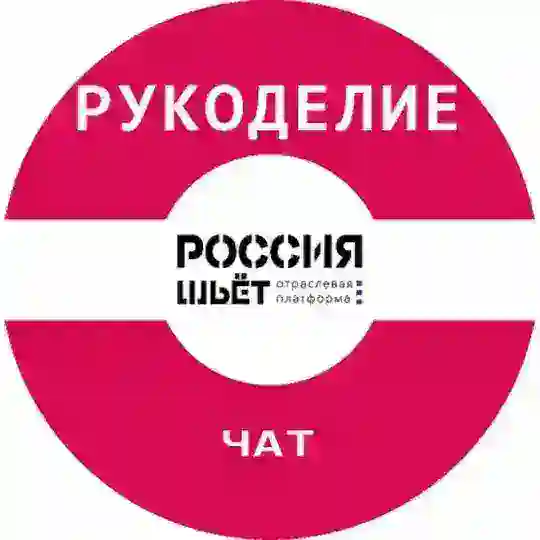 Модное Рукоделие - ремесла. Ткани в розницу