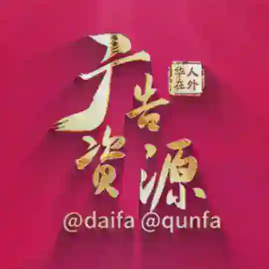⛩出海公司⛩广告资源合作群