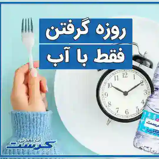 روزه داران آب / آرامیس / زیر نظر وگنیسم