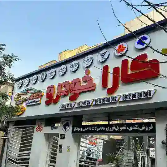 گروه خودرویی_🚘سعید سلیمانی🚘