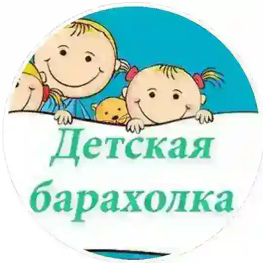 Барахолка мамочки Москва и МО