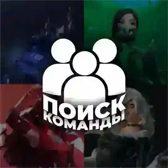 Поиск команды • KH