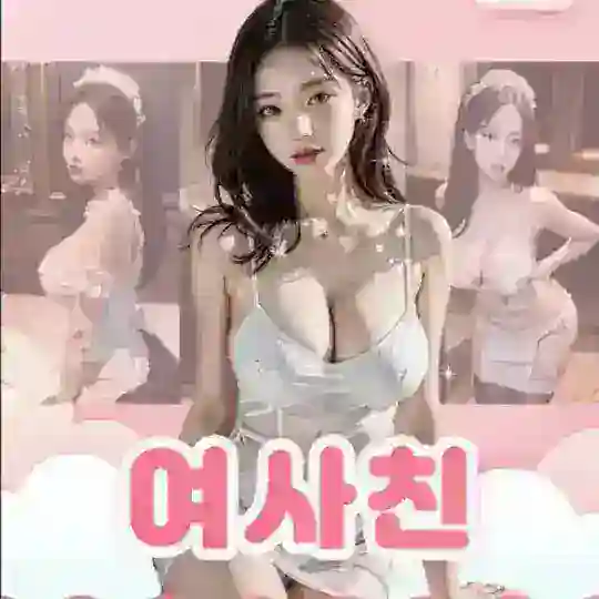 💕전주-여사친💕예약문의 🆔 sec0011