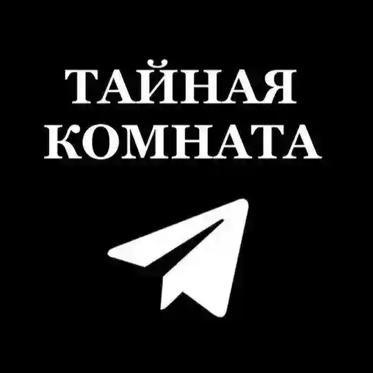 ТАЙНАЯ КОМНАТА, БИРЖА ТГ