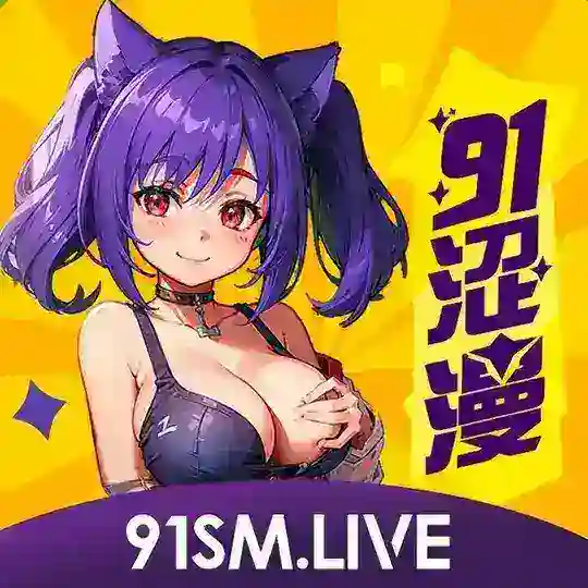 91涩漫官方群组