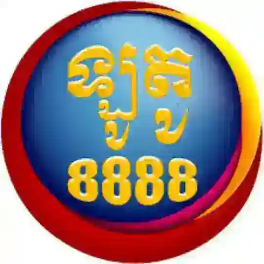 ឡូតូ8888 ឈ្នះៗ
