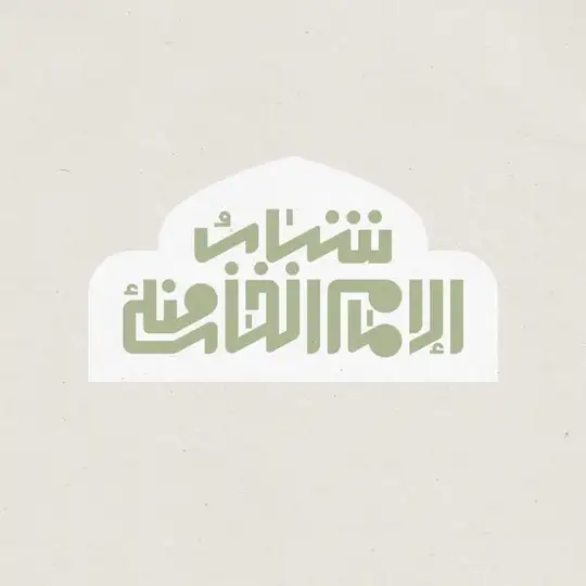 شباب الإمام الخامنئي