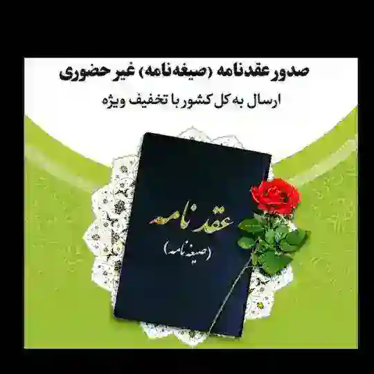 صیغه حلال همدم