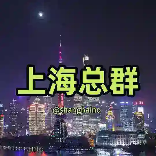 《小花哥》修车联盟-上海大群