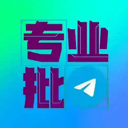 一手号商（飞机专卖店🛒）