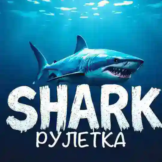 SHARK | Дешёвая Лудка