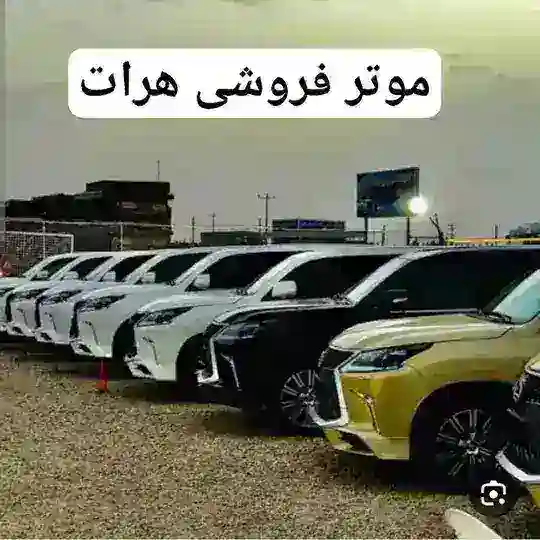 موتر فروشی هرات