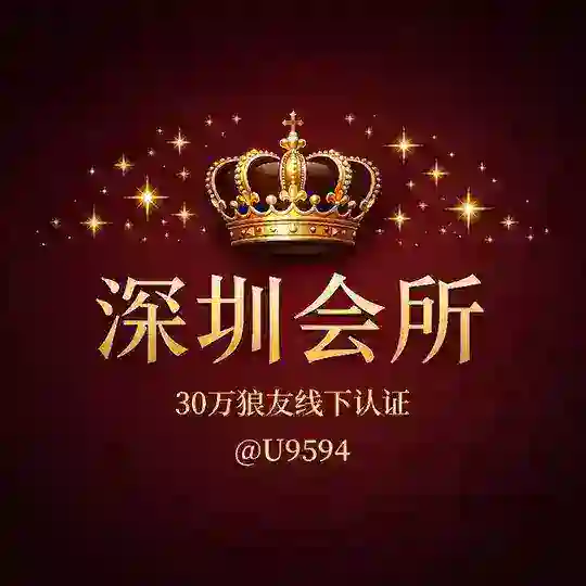 深圳会所资源（95半套）