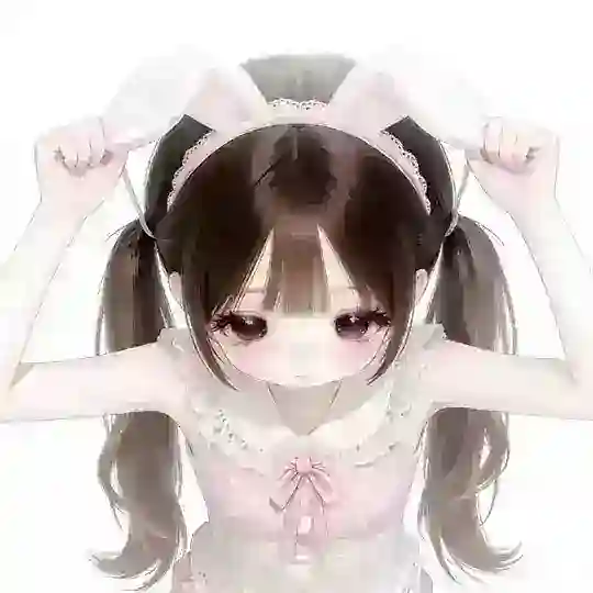 小兔叽女仆交流群～