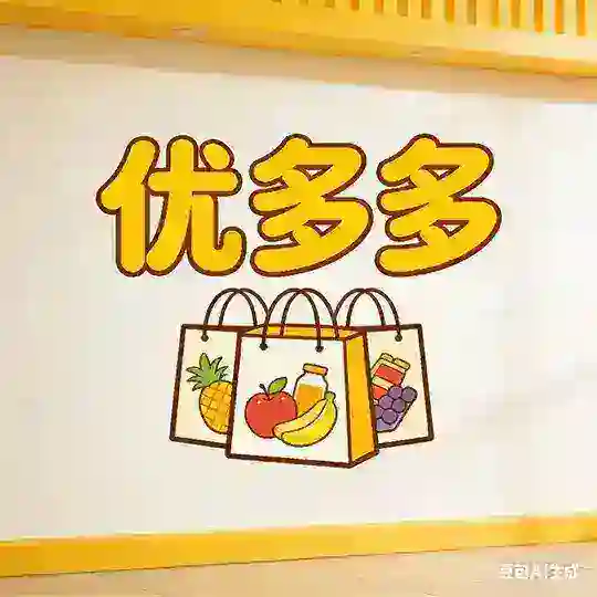 优多多/话费/电费/白条/网贷/App核销专业代还代充项目交流