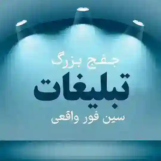 گپ بزرگ سین فور 🚀