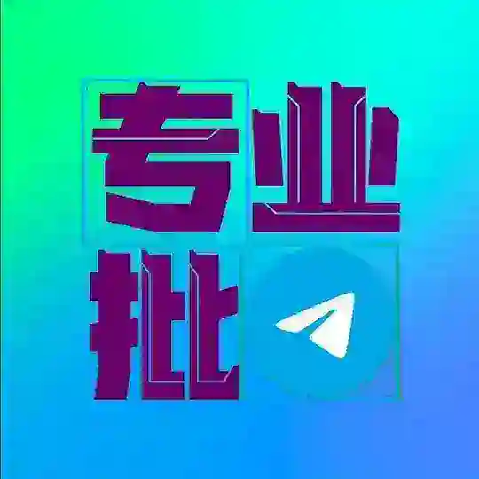 批发出售：飞机号 微信 抖音 支付宝 QQ 手机卡 一手号