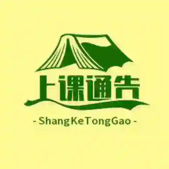 西安上课通告
