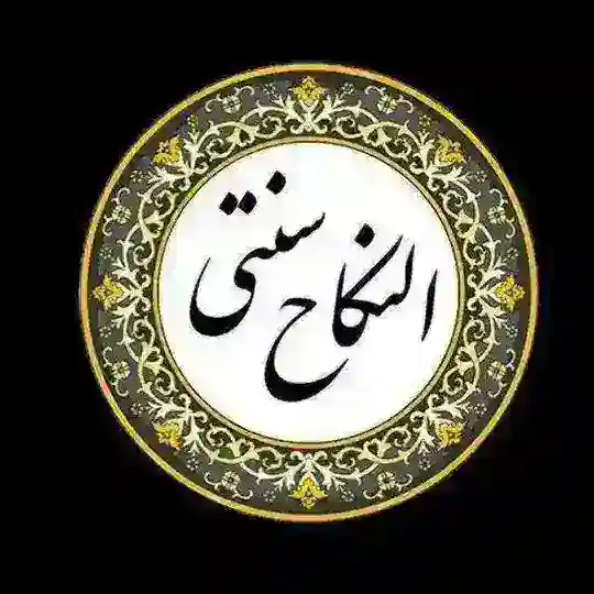 🌹صیغه یابی و ازدواج موقت طبیان🌷