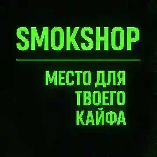 ОБЩЕНИЕ SMOK SHOP❤️