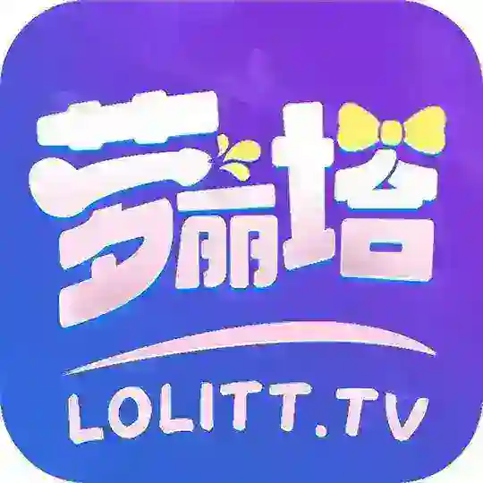 萝丽塔官方群