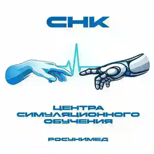 СНК Центра симуляционного обучения