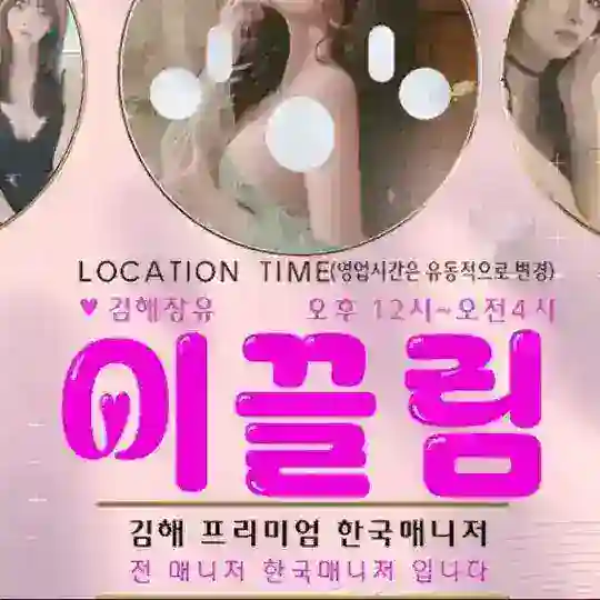 💖김해-이끌림💖예약안내💖