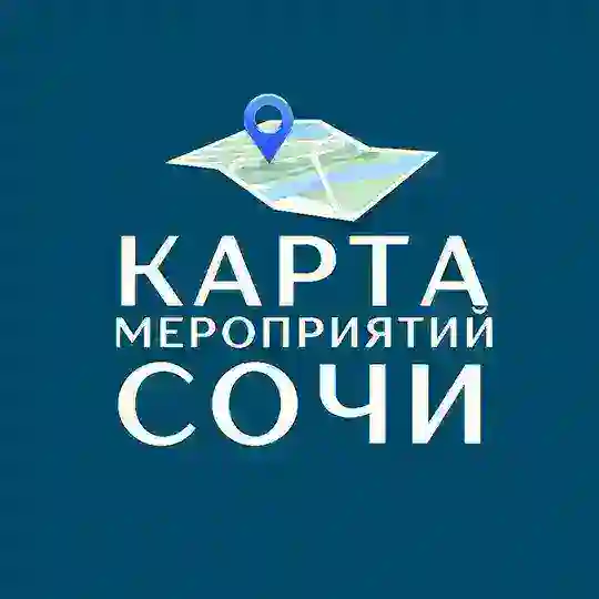 ЧАТ 💬 Карта мероприятий СОЧИ
