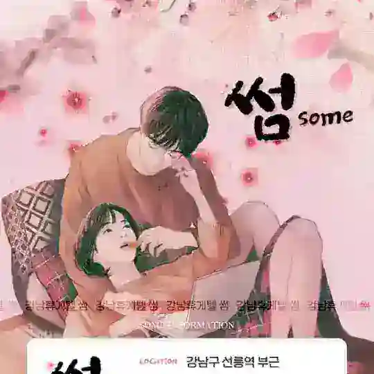 ♥️썸-휴게텔♥️💯예약문의🆔 some0220