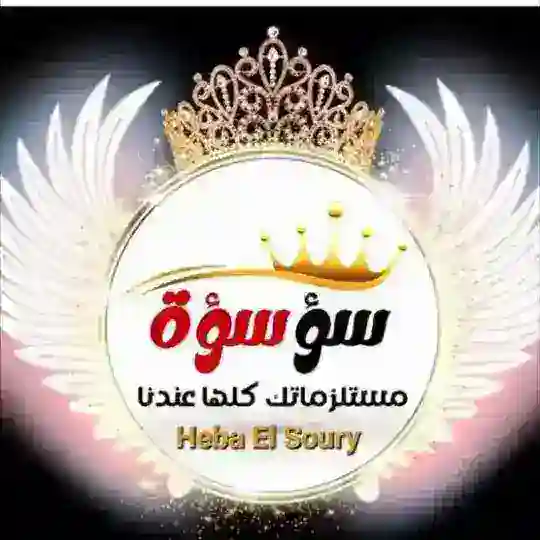 مصنع سؤسؤة للمفروشات