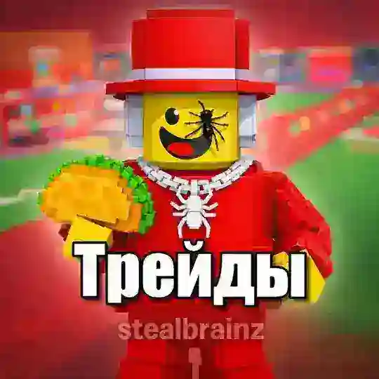 Укради Брейнрота|Chat
