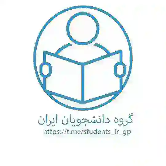 گروه دانشجویان ایران