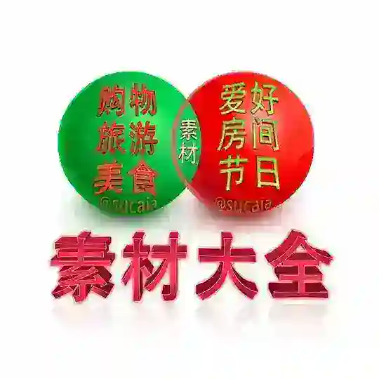 人设套图 素材包装 精聊话术 生活素材
