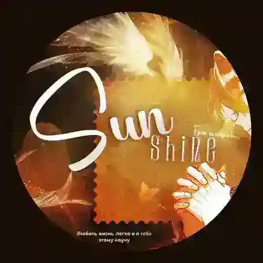 Отзывы Sunshine