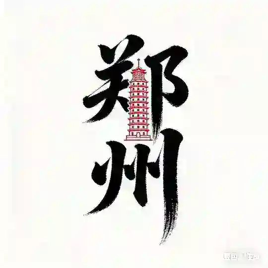 郑州⛄修车交流总群【唯一】