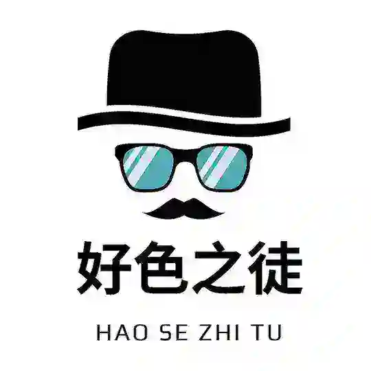 好色之徒