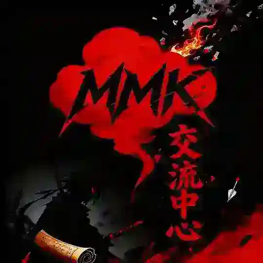 深圳mmk情报​交流中心