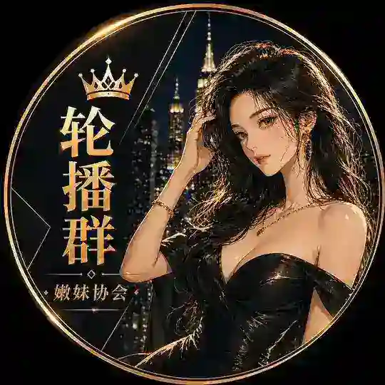 深圳嫩妹协会（轮播）