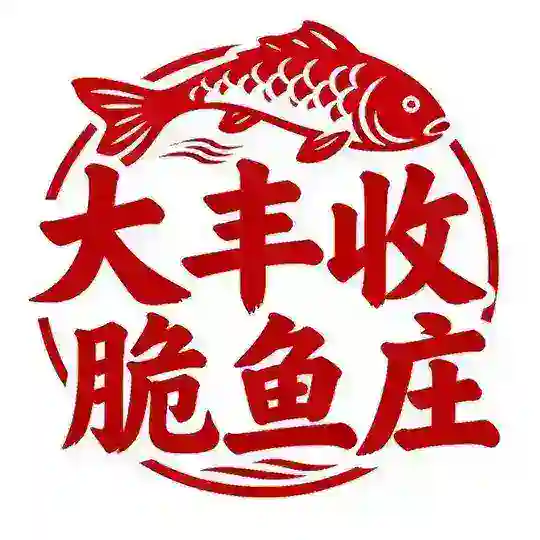 木牌大丰收干锅脆鱼庄