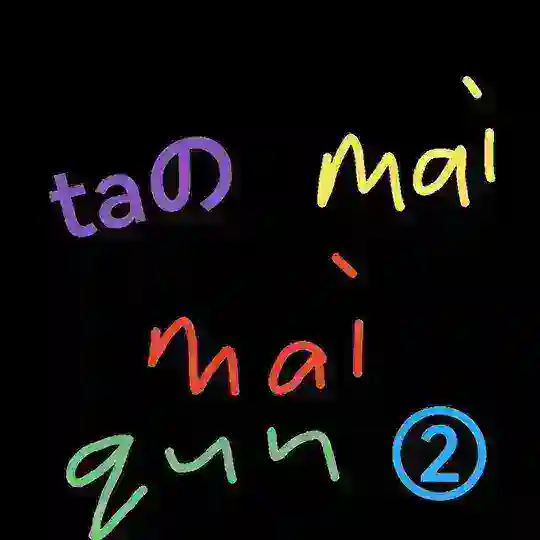 taの买卖群²