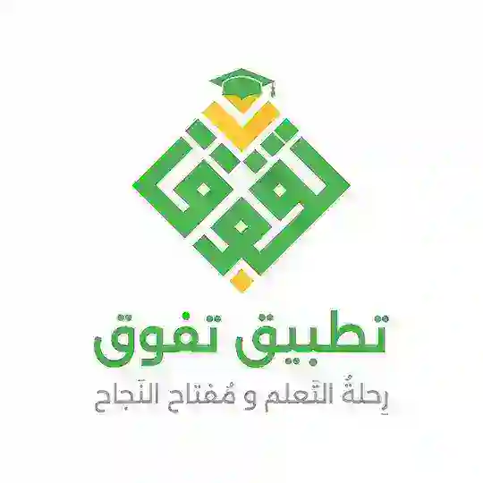 منصة تفوق للتحصيلي (مناقشة)